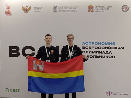 Выступление калининградских школьников на всероссийской олимпиаде по астрономии