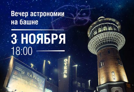 Лекция об астрономических парадоксах в Мурариуме